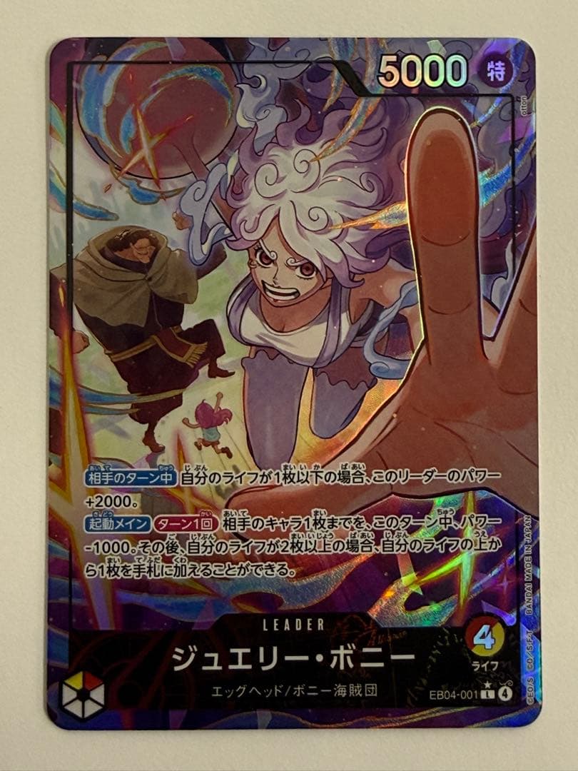 ワンピースカード　ジュエリー・ボニー リーダーパラレル EB04-001