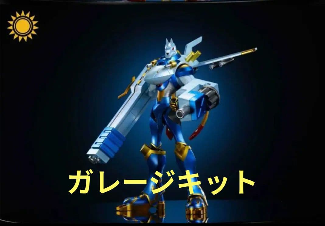 デジモンフロンティア　マグナガルルモン　ガレージキット　フィギュア