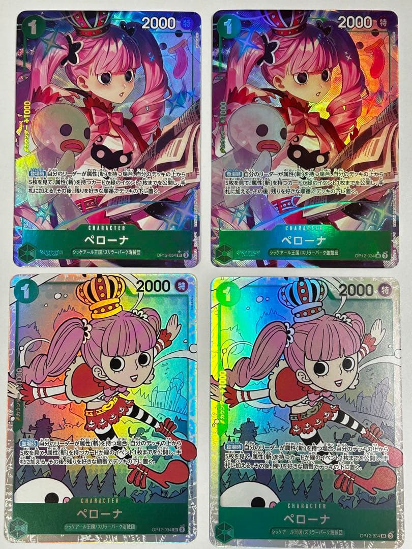 ペローナ SR パラレル OP12-034 まとめ売り