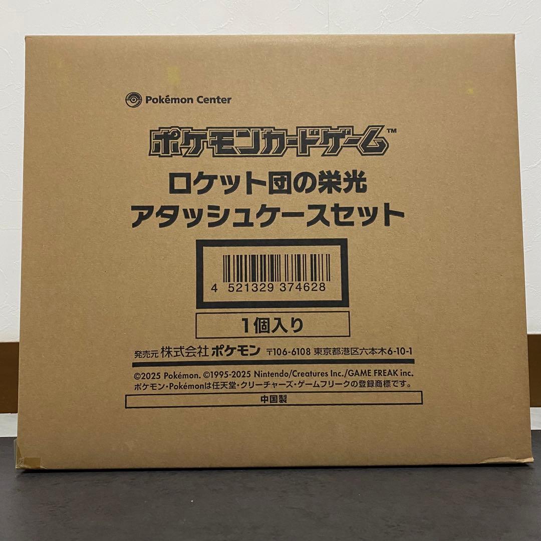 ポケモンカードゲーム ロケット団の栄光アタッシュケースセット✨ アタッシュケースセット ロケット団の栄光【未開封BOX】{-}