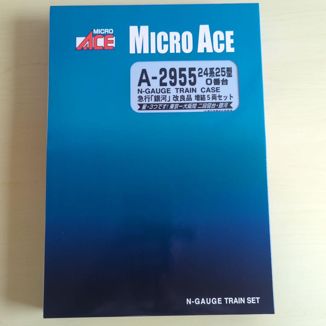 A-2955 24系25型０番台 急行「銀河」改良品 増結5両セット