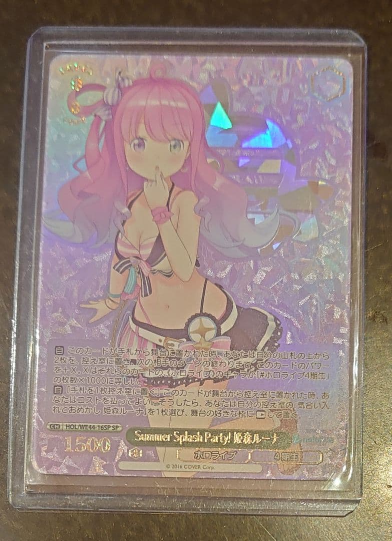 ヴァイスシュヴァルツ ホロライブ SP 姫森ルーナ