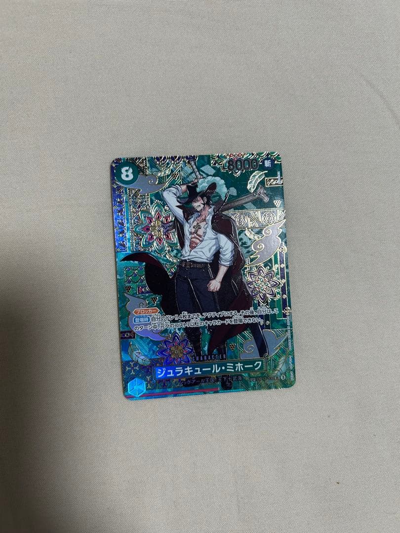 ジュラキュール・ミホーク sp