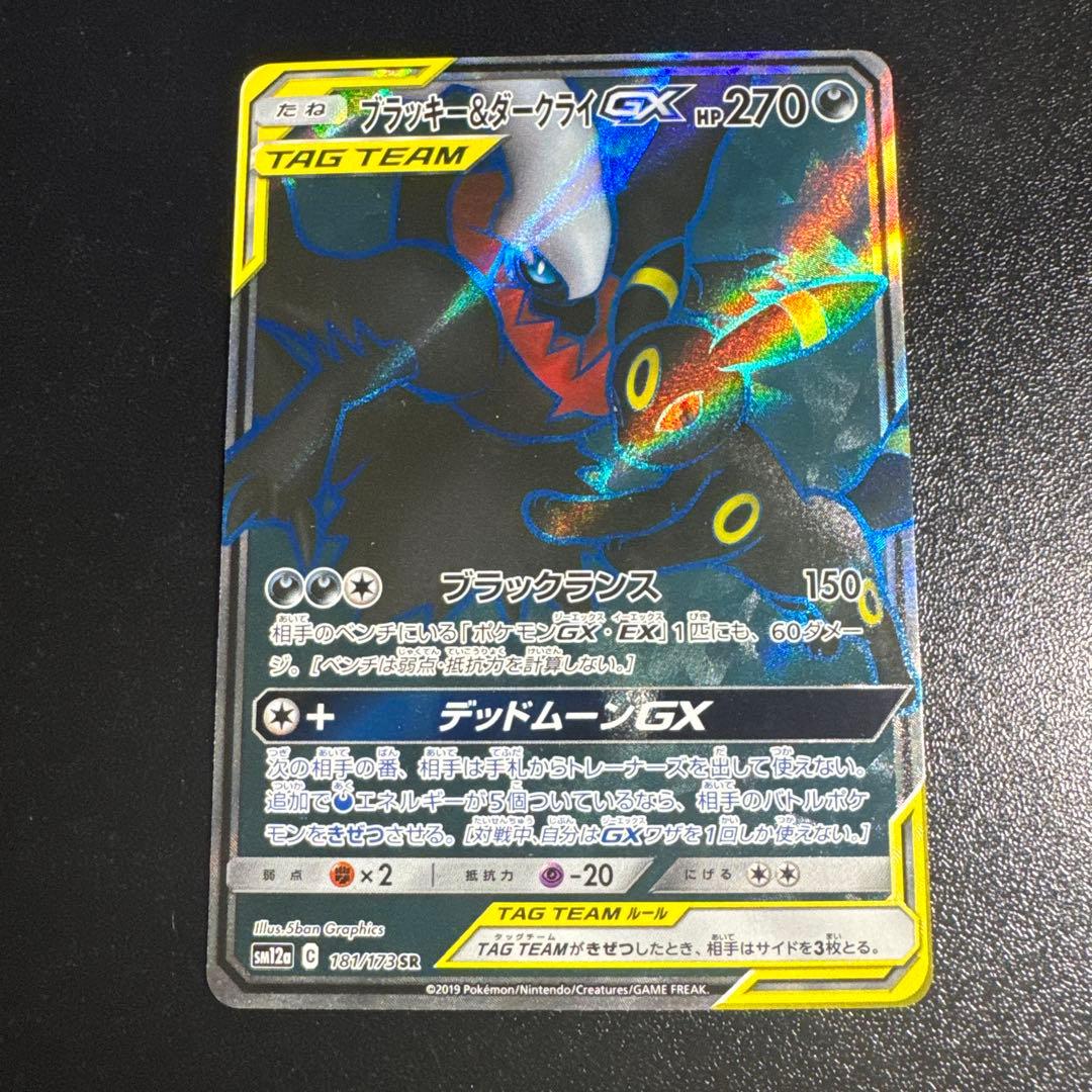 ブラッキー＆ダークライGX タグチームカード ブラッキー&ダークライGX | ポケモンカードゲーム公式ホームページ