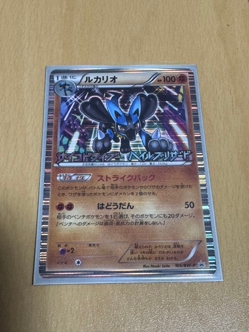 ポケモンカードゲーム ルカリオ