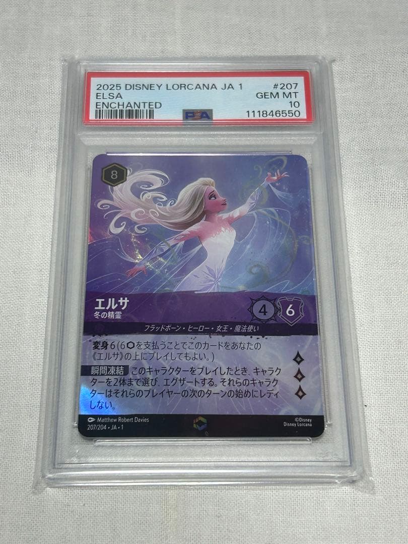 ロルカナ　エルサ　エンチャンテッド　psa10