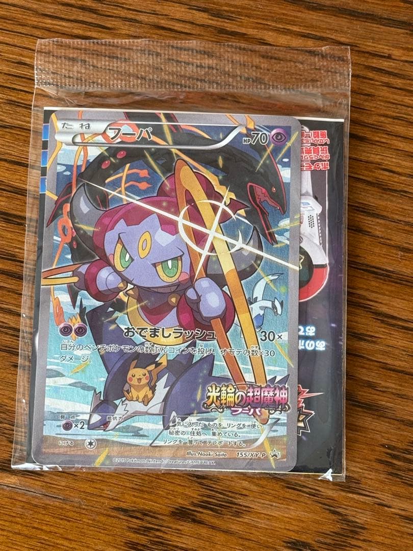 炭*郎様 光輪の超魔神フーパ　入場者プレゼント