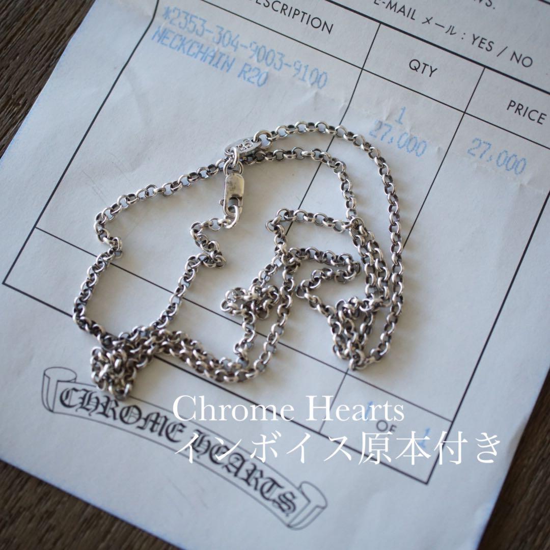 chrome hearts ロールチェーン 20インチ インボイス原本付