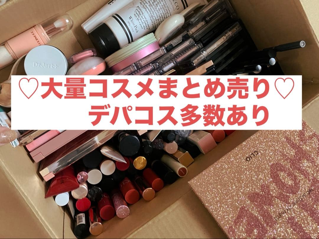 【デパコス多数】コスメ大量まとめ売り【未使用あり】