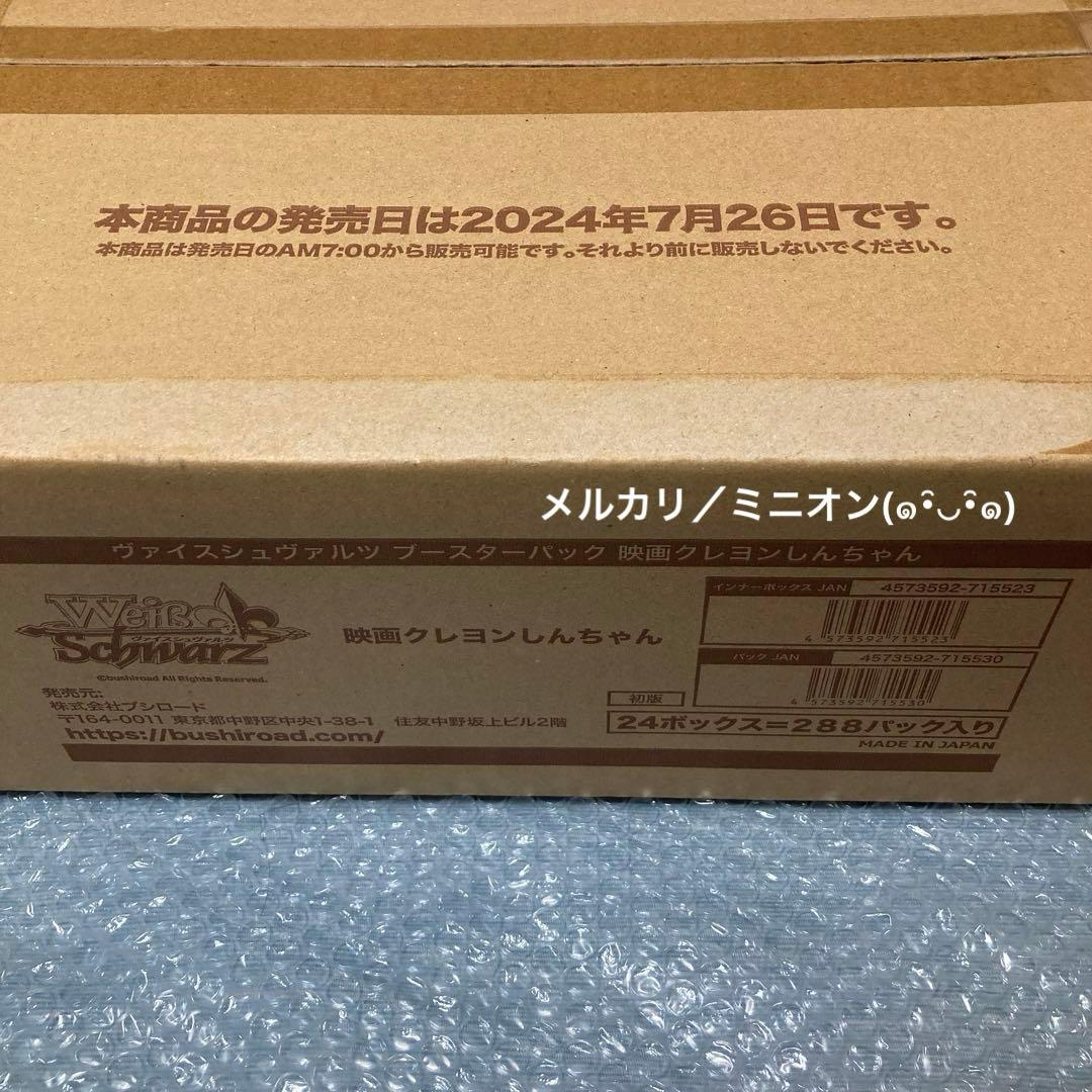 ヴァイスシュヴァルツ ブースターパック 映画クレヨンしんちゃん 初版 １カートン ヴァイスシュヴァルツ ブースターパック 映画クレヨンしんちゃん 初版
