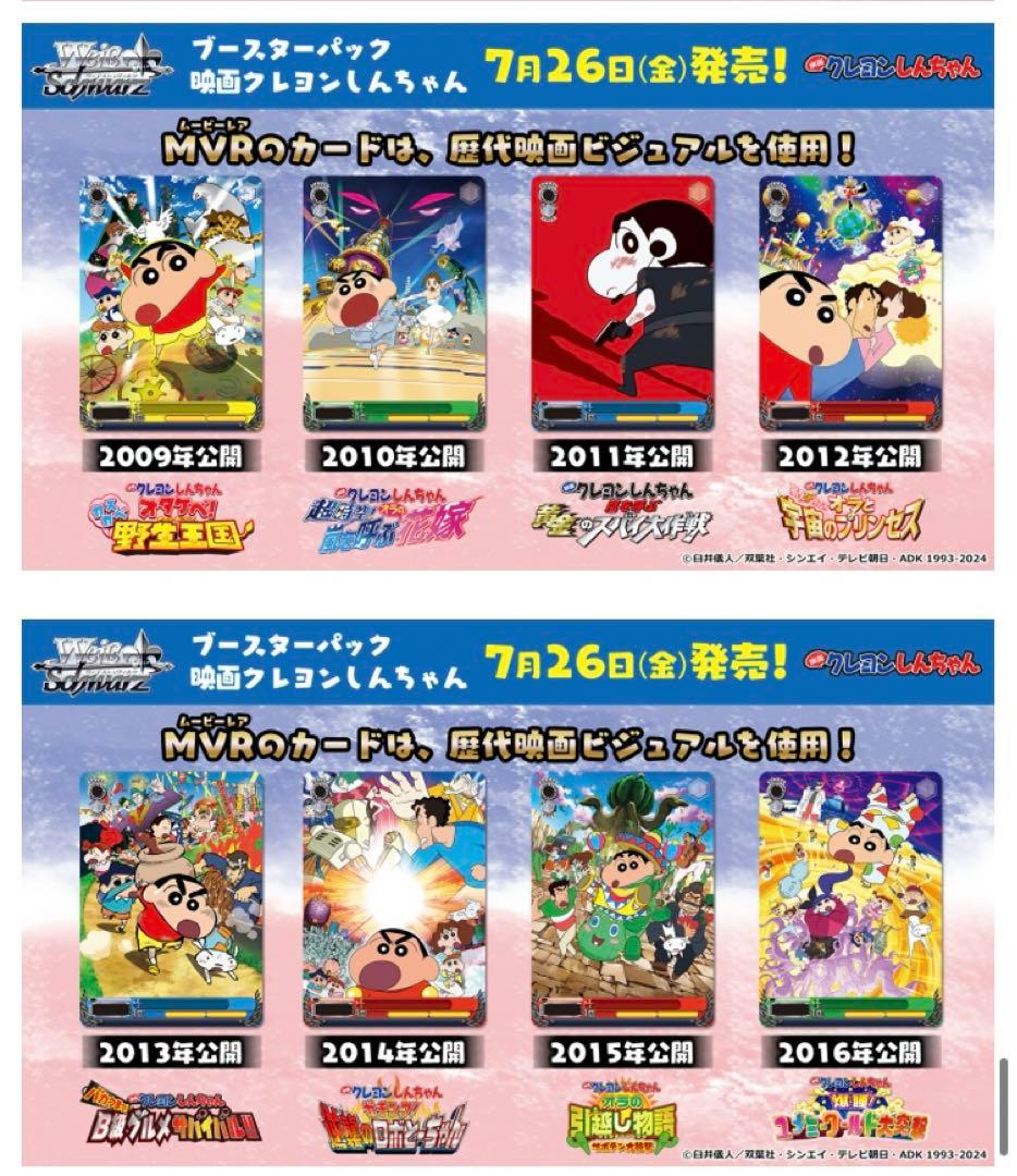 ヴァイスシュヴァルツ ブースターパック 映画クレヨンしんちゃん 初版