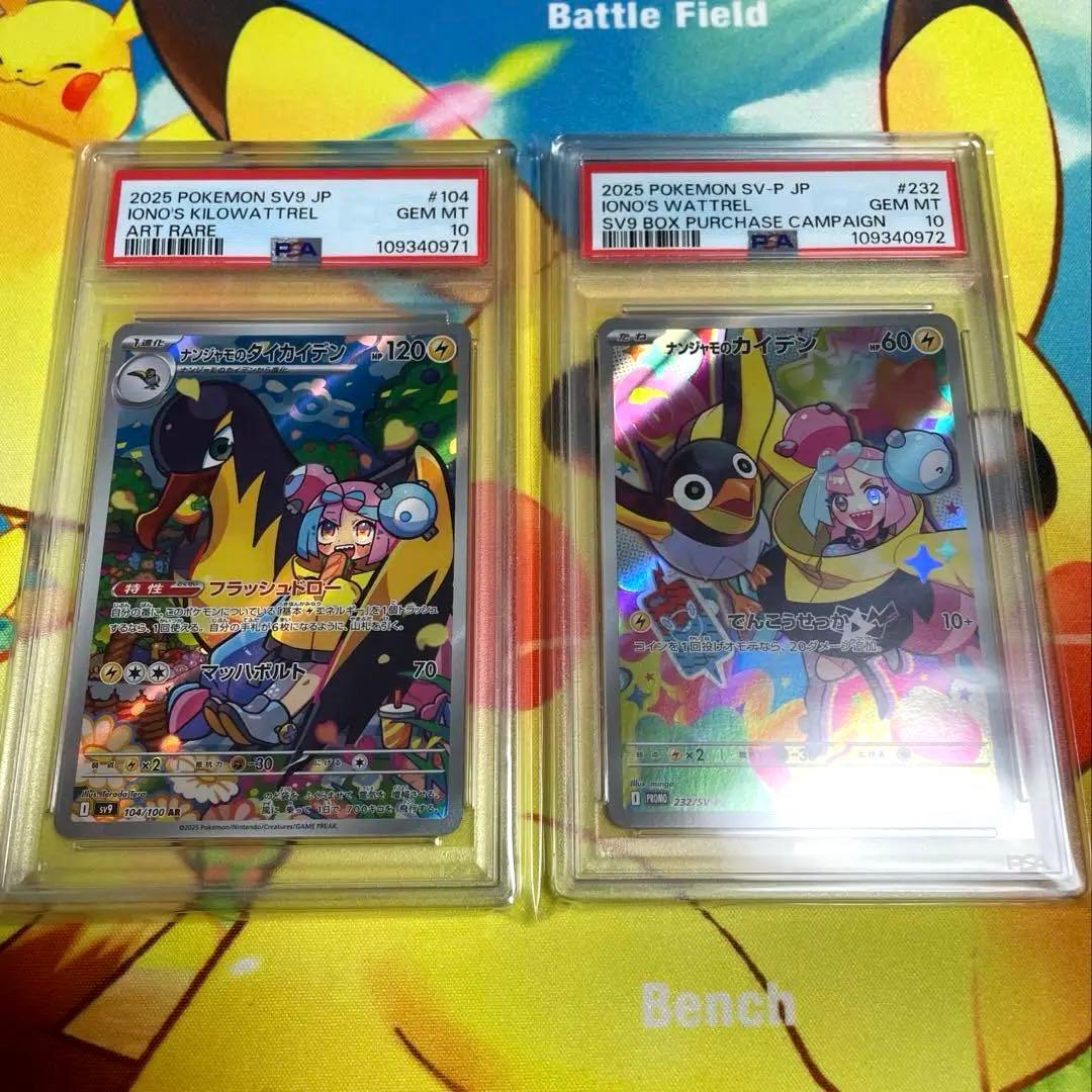 ナンジャモのカイデンプロモPSA10、タイカイデンAR PSA10連番