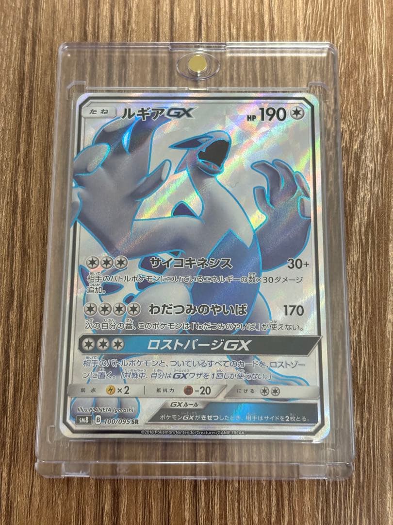 ポケモンカード ルギアGX SR 100/095