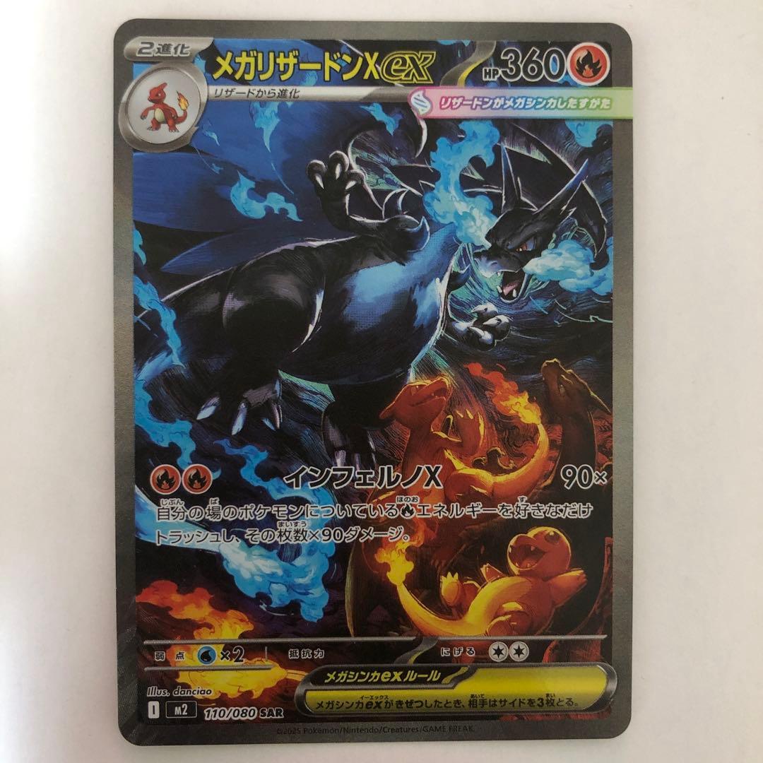 メガリザードンX ex SAR【No.3】