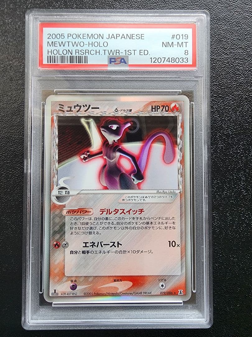 ミュウツー デルタ種 PSA8 状態C〕ミュウツーδ-デルタ種【☆】{019/086}
