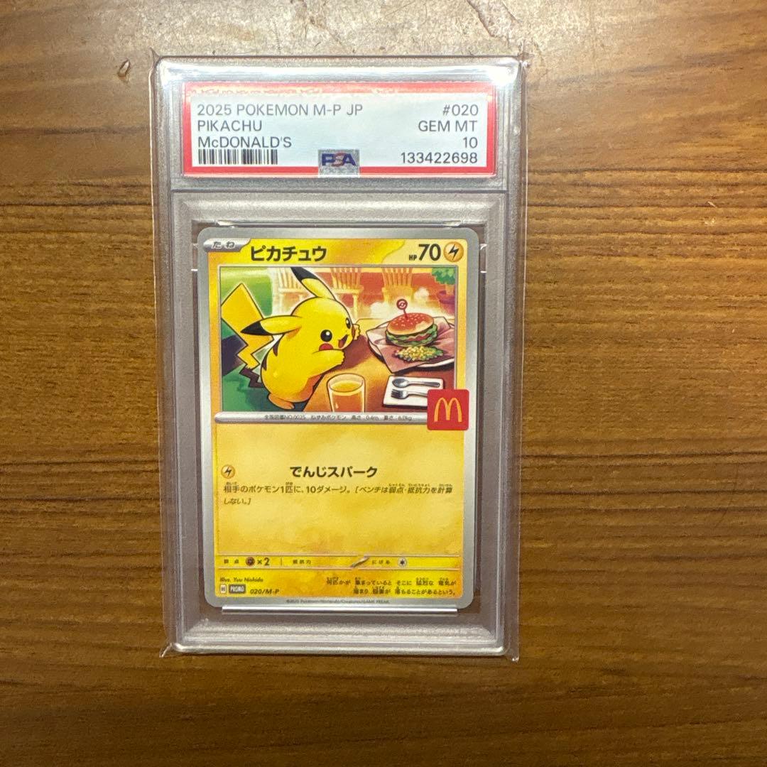 十*夜様 【PSA10】 ピカチュウ マクドナルド プロモ