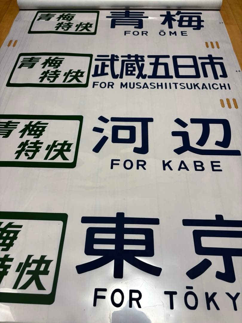 中央線201系 側面方向幕 JR初期タイプ 70コマ