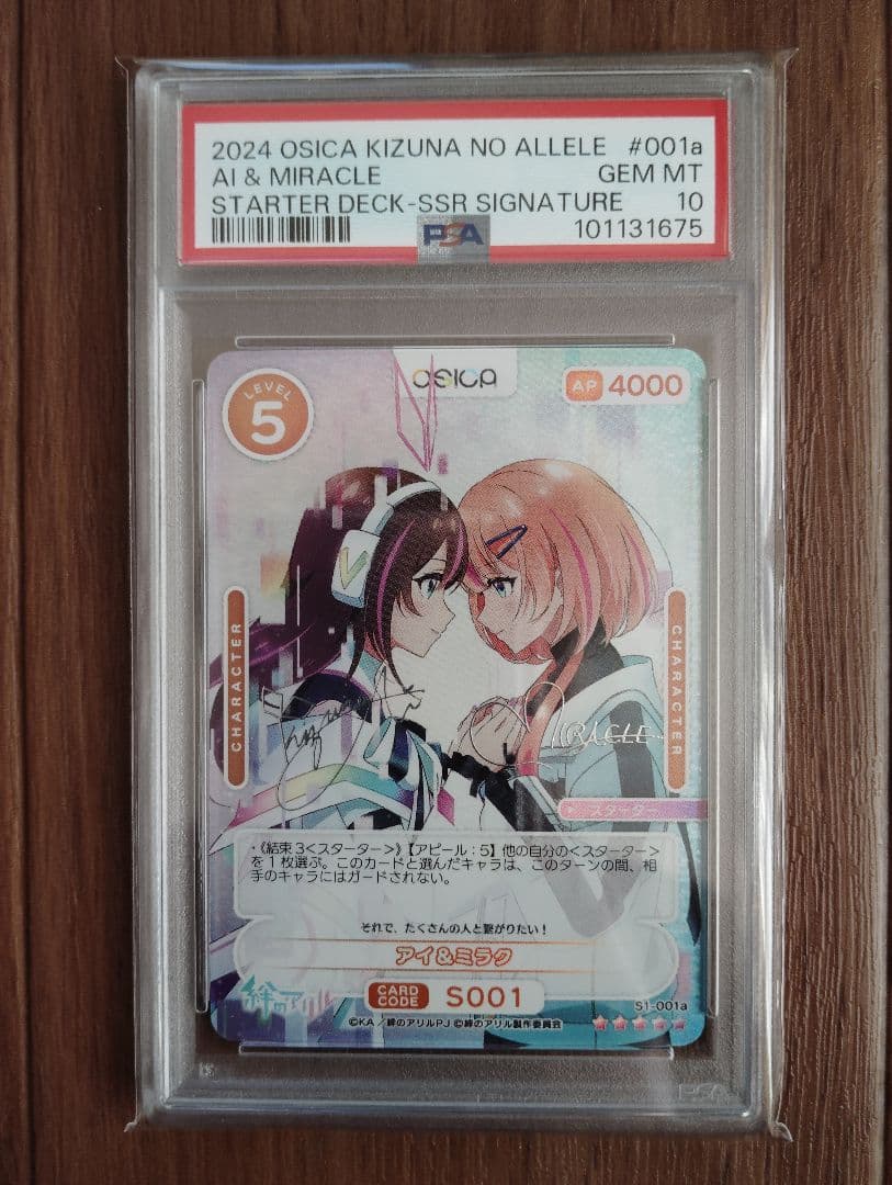 2024 OSICA 絆のアリル　スターターサイン　PSA10