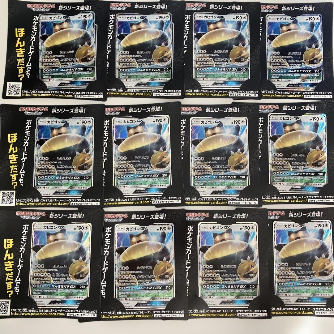 ポケモンカード カビゴンGX SM-Pプロモカード 12枚セット