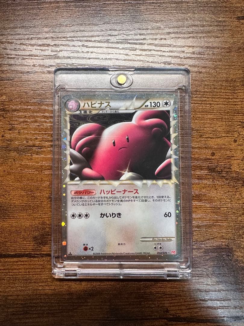 【美品】ハピナス(グレートミラー)【-】{054/070}