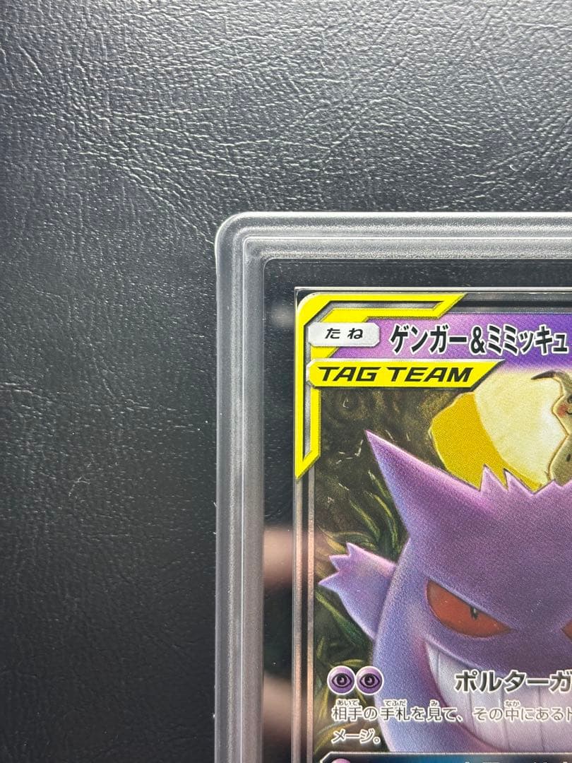 ARS AU 真贋鑑定】ゲンガー＆ミミッキュGX 038/095 RR - メルカリ