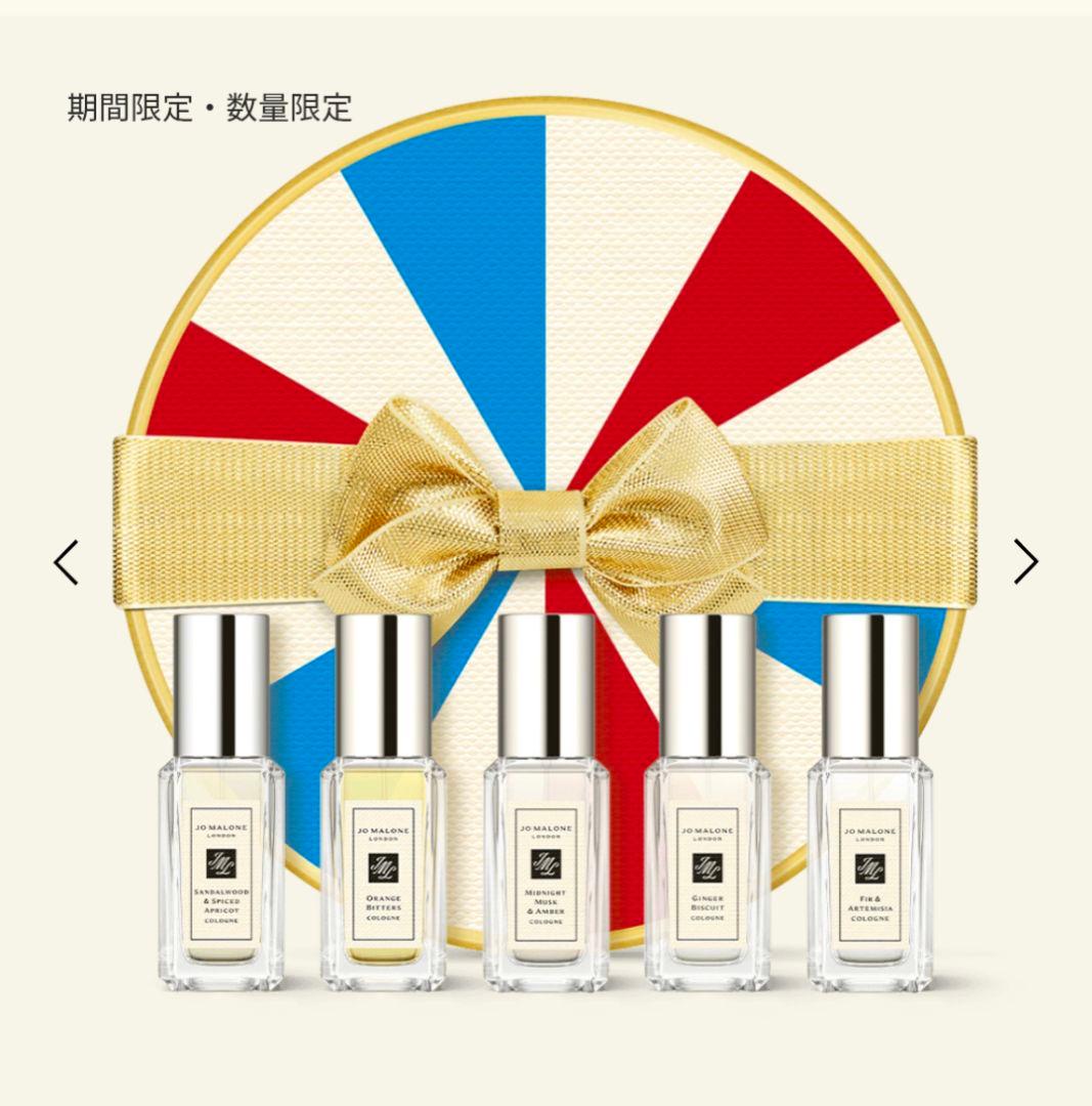 タイムセール★ジョーマローン　限定　フレグラント フェスティブ コレクション