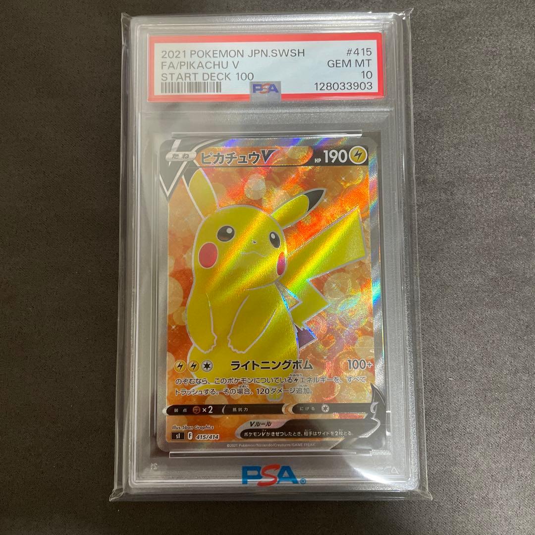 PSA10 ピカチュウV SR スタートデッキ100 415/414