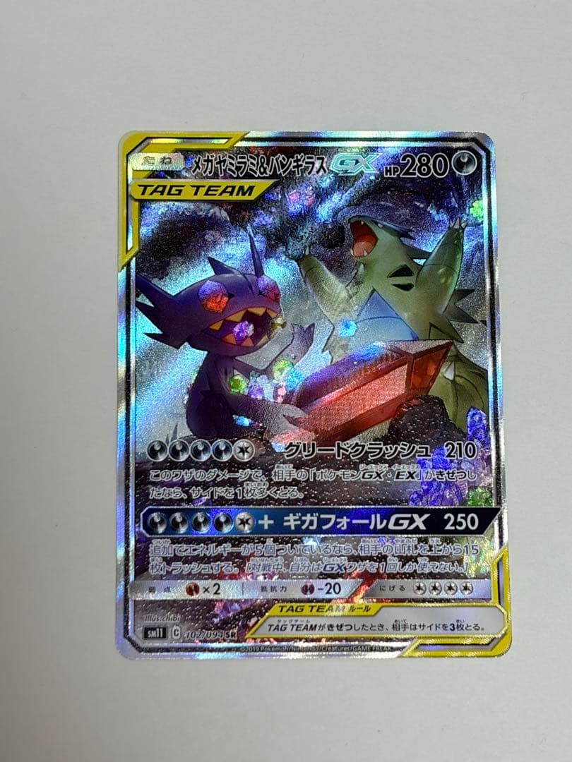 メガヤミラミ&バンギラスGX SR SM11 ミラクルツイン 102/094