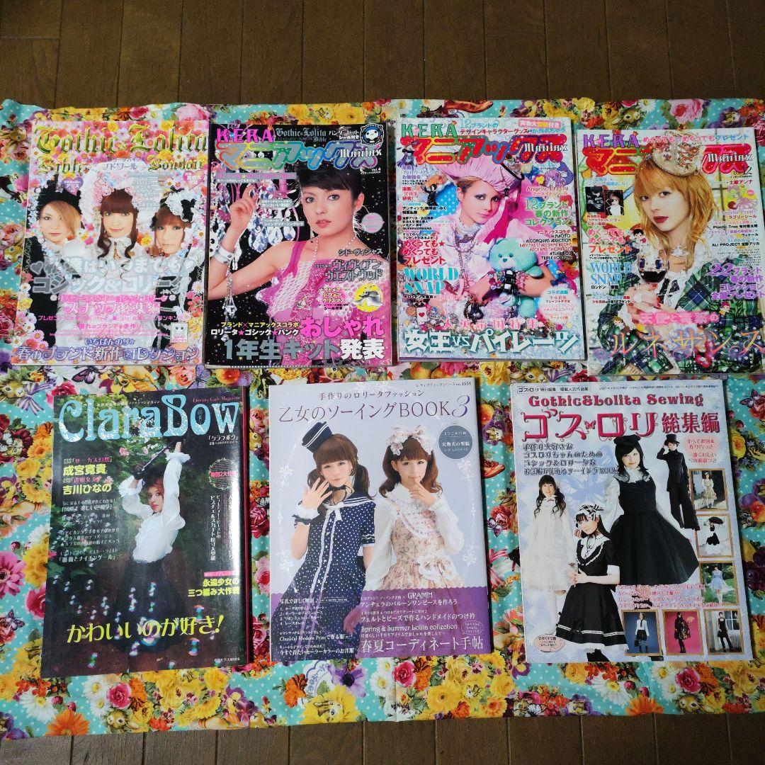 ゴシック・ロリータファッション雑誌セット　 ケラマニアックス他