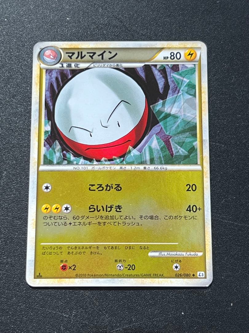 【開封後袋保管】ポケモンカード マルマイン