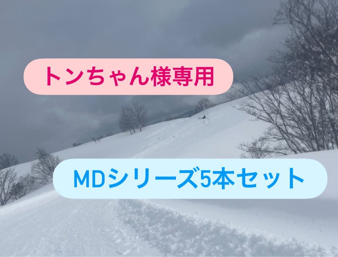 トンちゃん MDシリーズ 5点セット