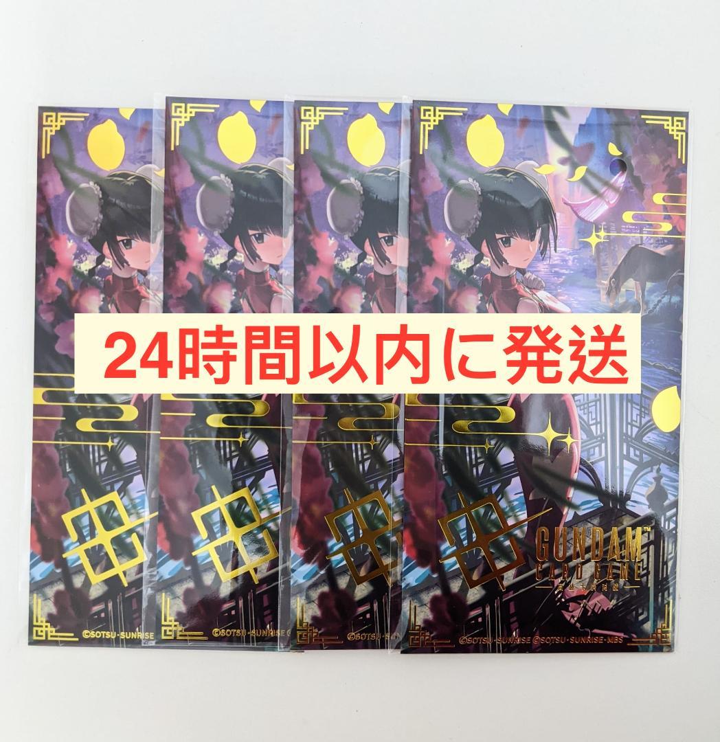 中国限定 ガンダムカードゲーム EXリソース 王留美4枚セット