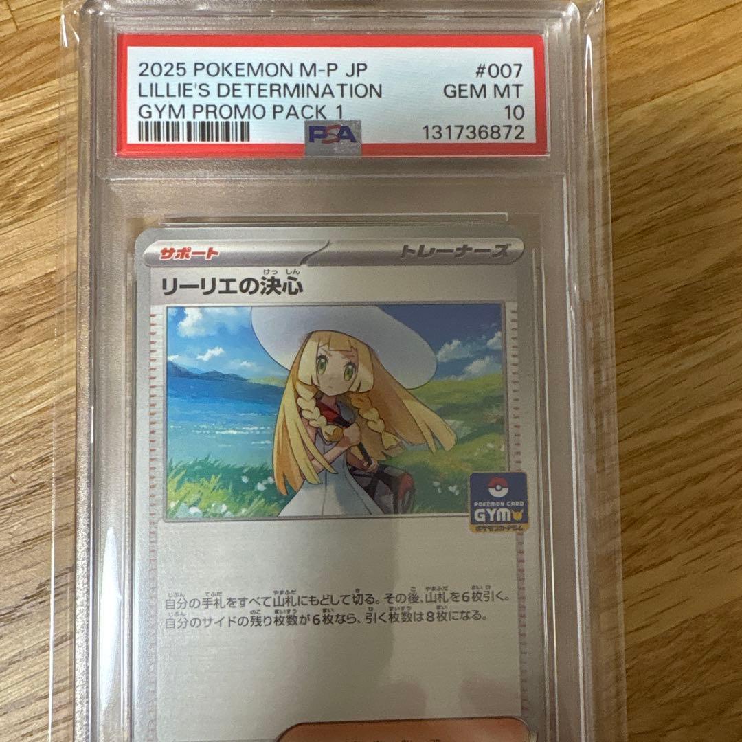 【PSA10】リーリエの決心　ジムプロモ　007/M-P 送料無料】 ポケモンカード リーリエの決心 ジムプロモ PROMO 007/M-P
