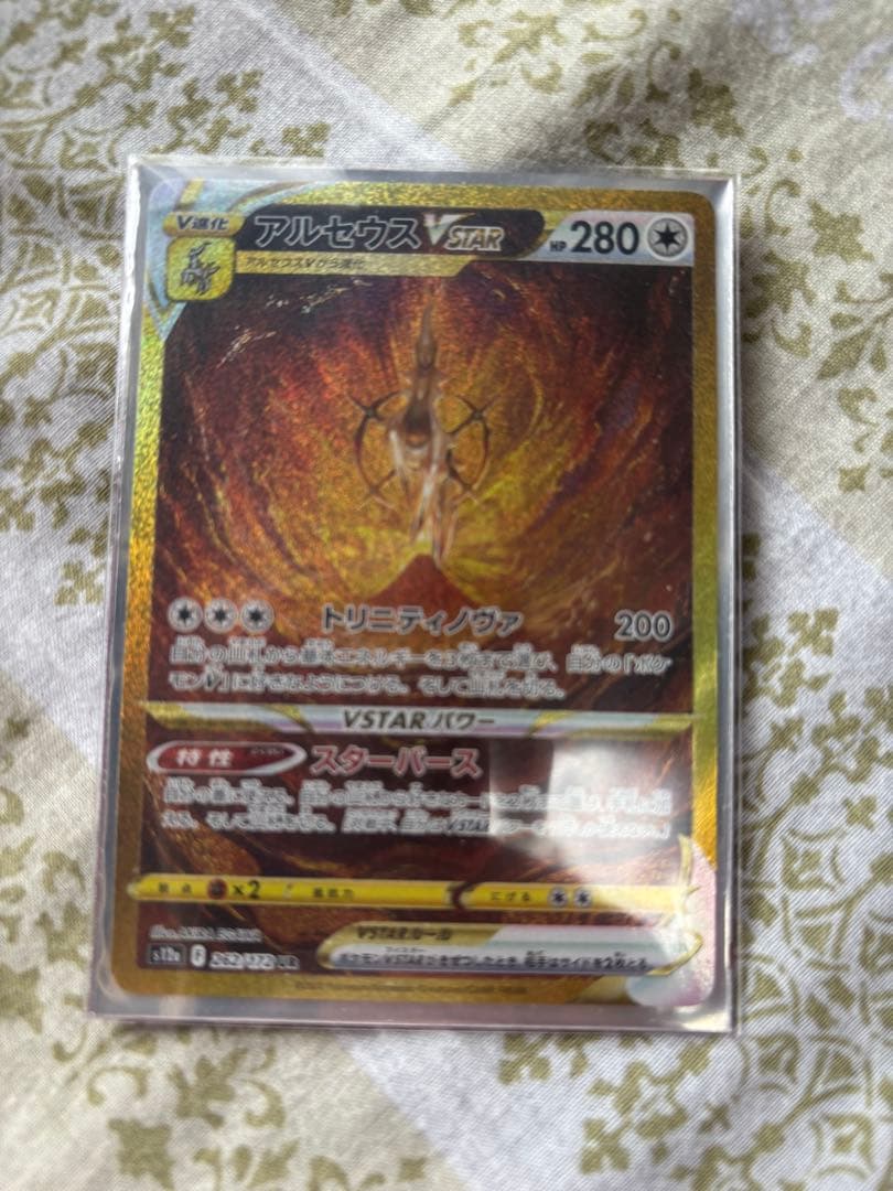 ポケカ　アルセウスvster UR