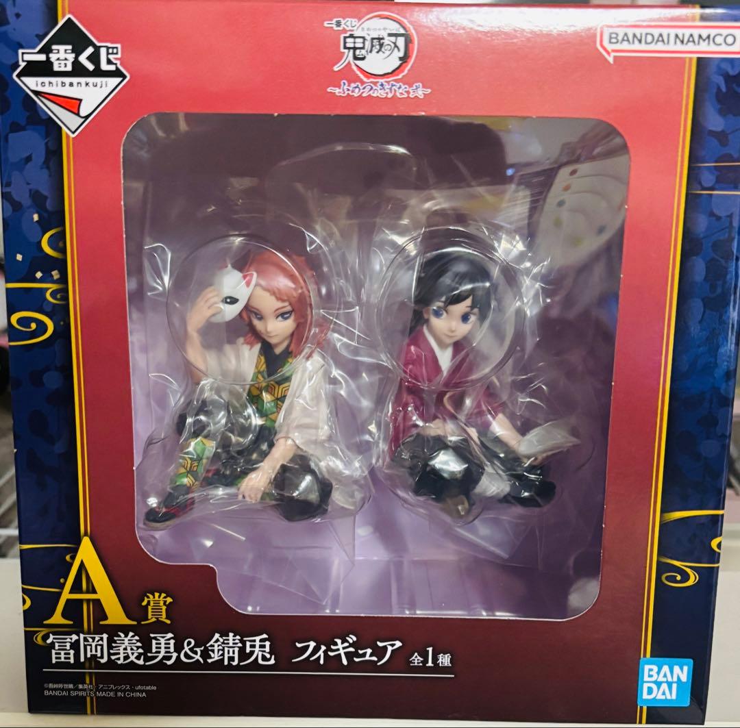 【一番くじ】鬼滅の刃〜ふめつのきずな弐〜A賞 冨岡義勇&錆兎 フィギュア未開封品