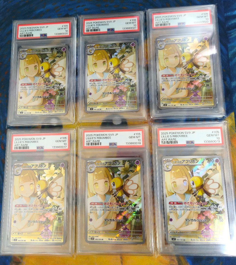 リーリエのアブリボン PSA10 6枚セット