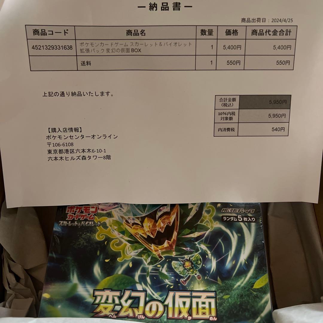 ポケモンカード　変幻の仮面　BOX 未開封 シュリンク付き