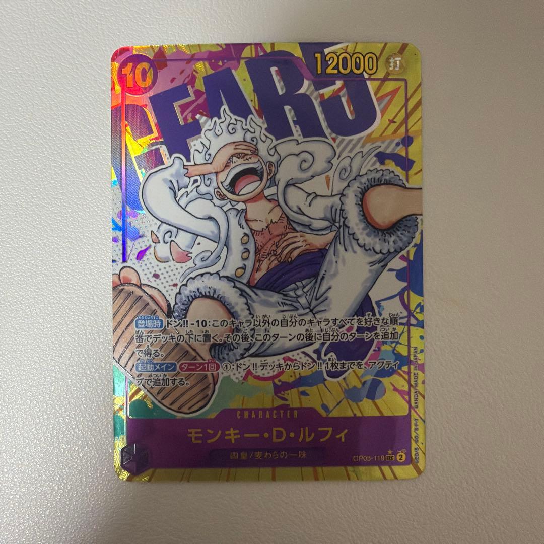 (美品・即日) モンキー・D・ルフィ SEC パラレル OP05-119 1枚目