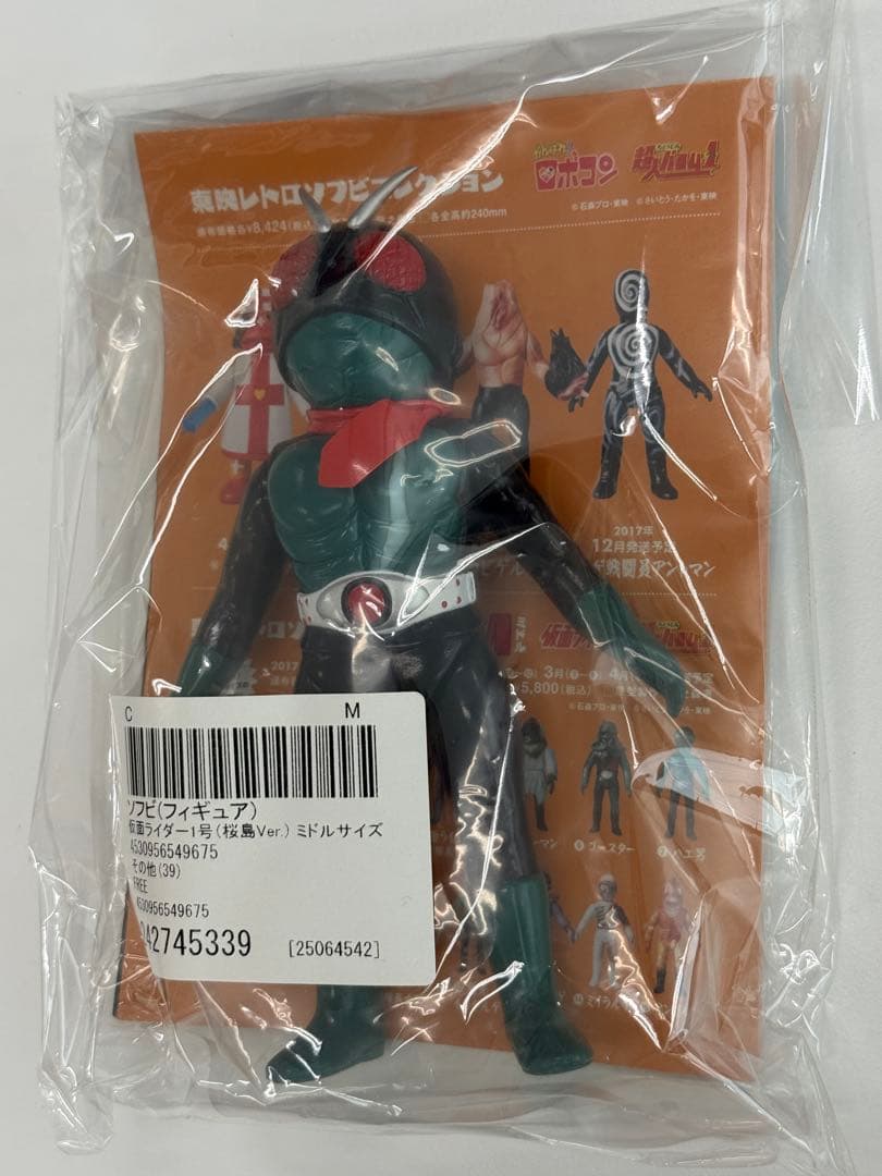 メディコムトイ 東映レトロソフビコレクション 仮面ライダー1号 桜島Ver.