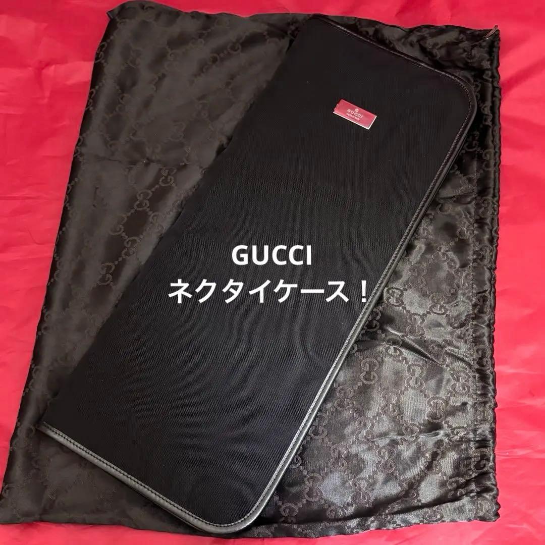 希少！GUCCI☆ネクタイケース！・カバー ！トラベル　未使用級❗️