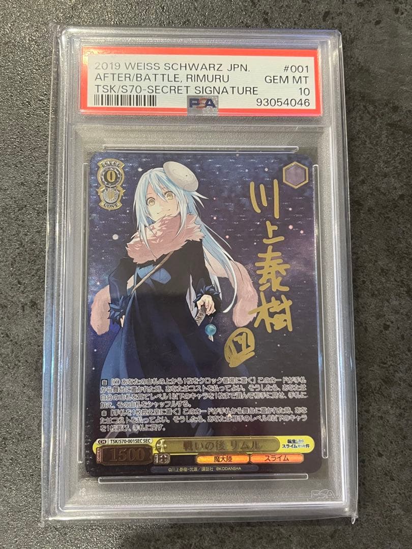 戦いの後 リムル sec psa10