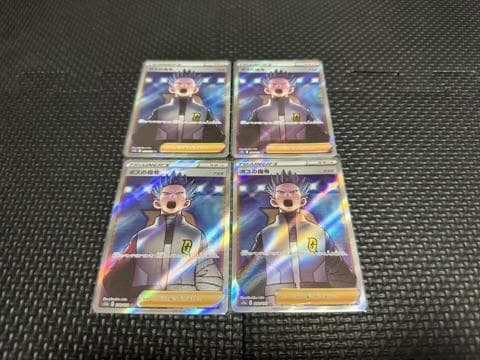 ボスの指令 SR アカギ 4枚 ジニア 4枚 ボスの指令 SR アカギ 4枚セット ポケモンカード｜Yahoo