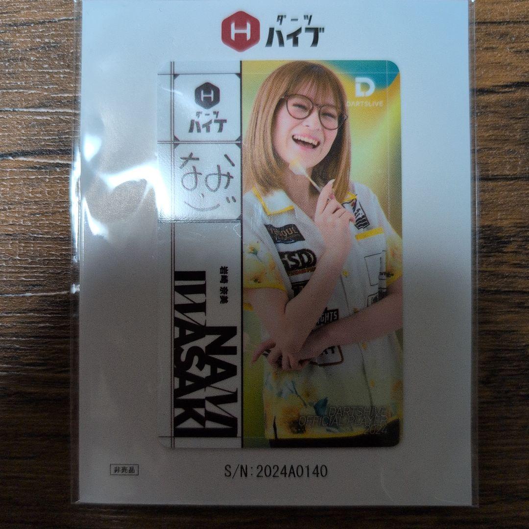 【非売品】岩崎奈美　ダーツライブカード