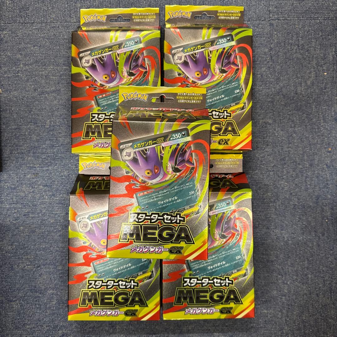 ポケモンカードゲーム スターターセット メガゲンガーex