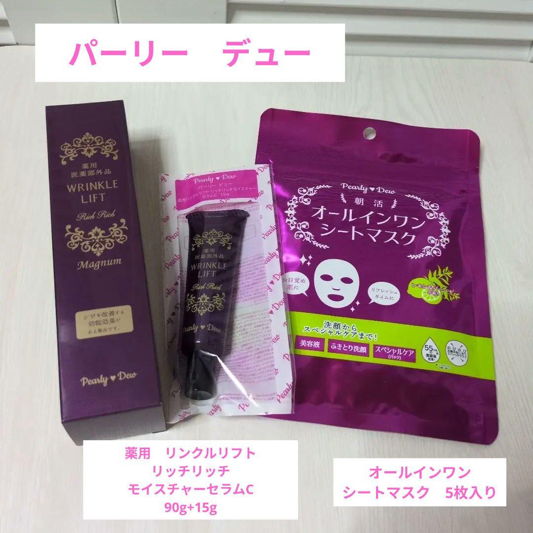パーリーデュー薬用リンクルリフト リッチリッチモイスチャーセラムC 【冬季限定】 冬季限定]パーリー デュー 薬用リンクルリフト リッチリッチ