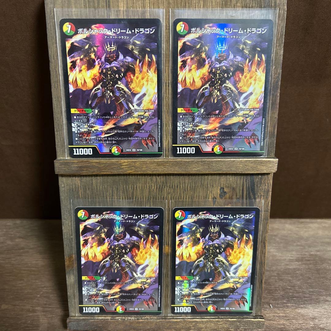 ボルシャック・ドリーム・ドラゴン