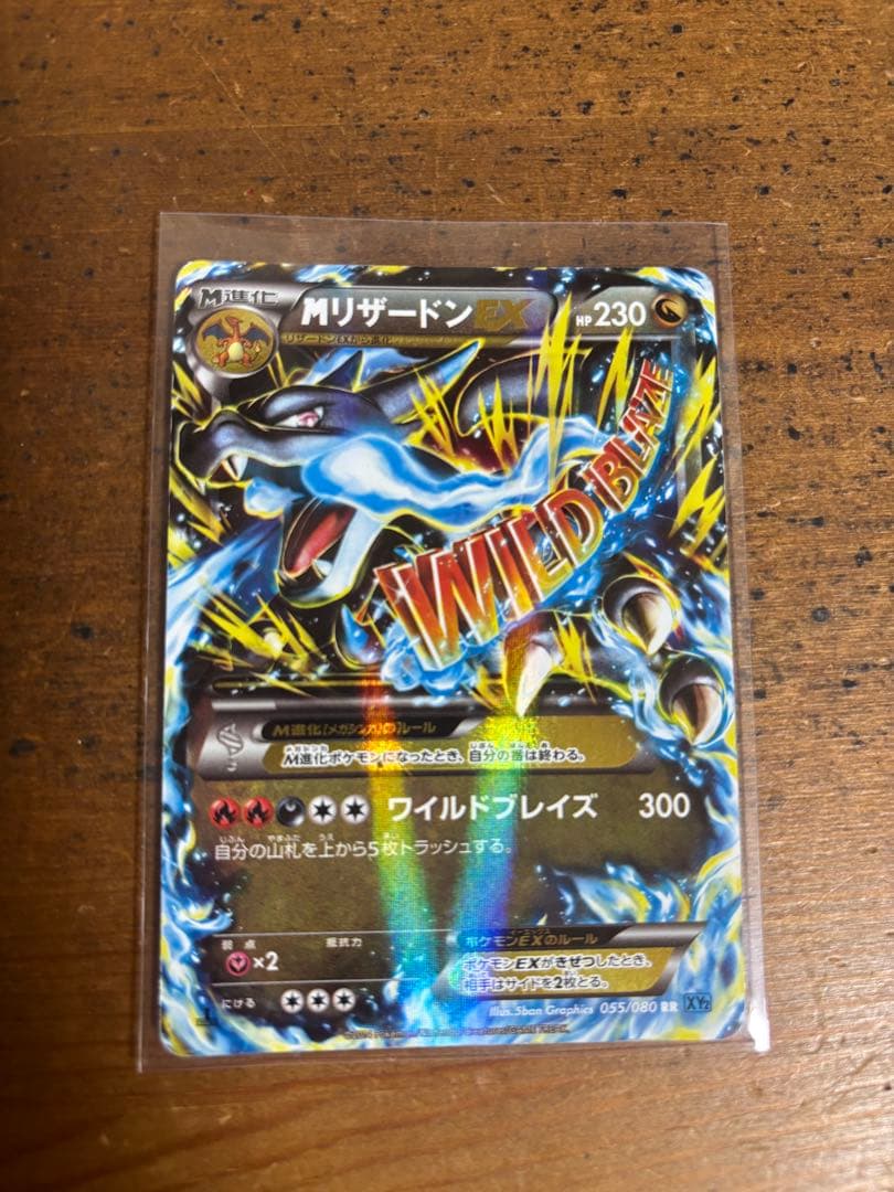 MリザードンEX RR XY2 ワイルドブレイズ 055/080