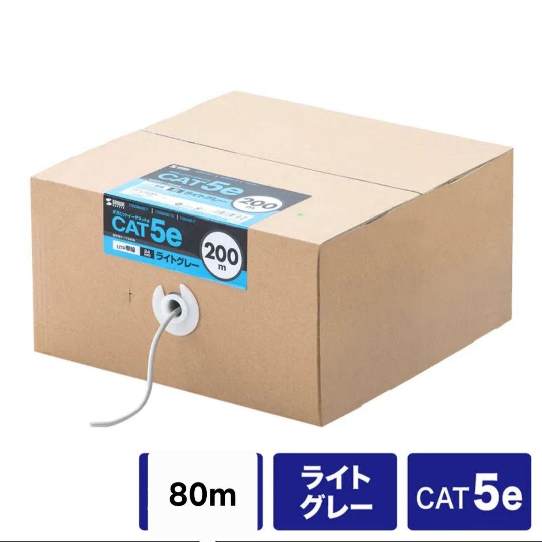 サンワサプライ カテゴリ単線ケ-ブルのみ 80m KB-T5-CB200N