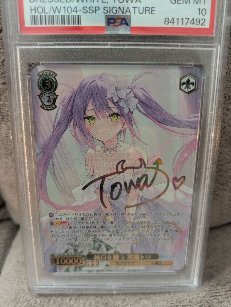 純白を纏う　常闇トワ HOL/W104-SSP psa10