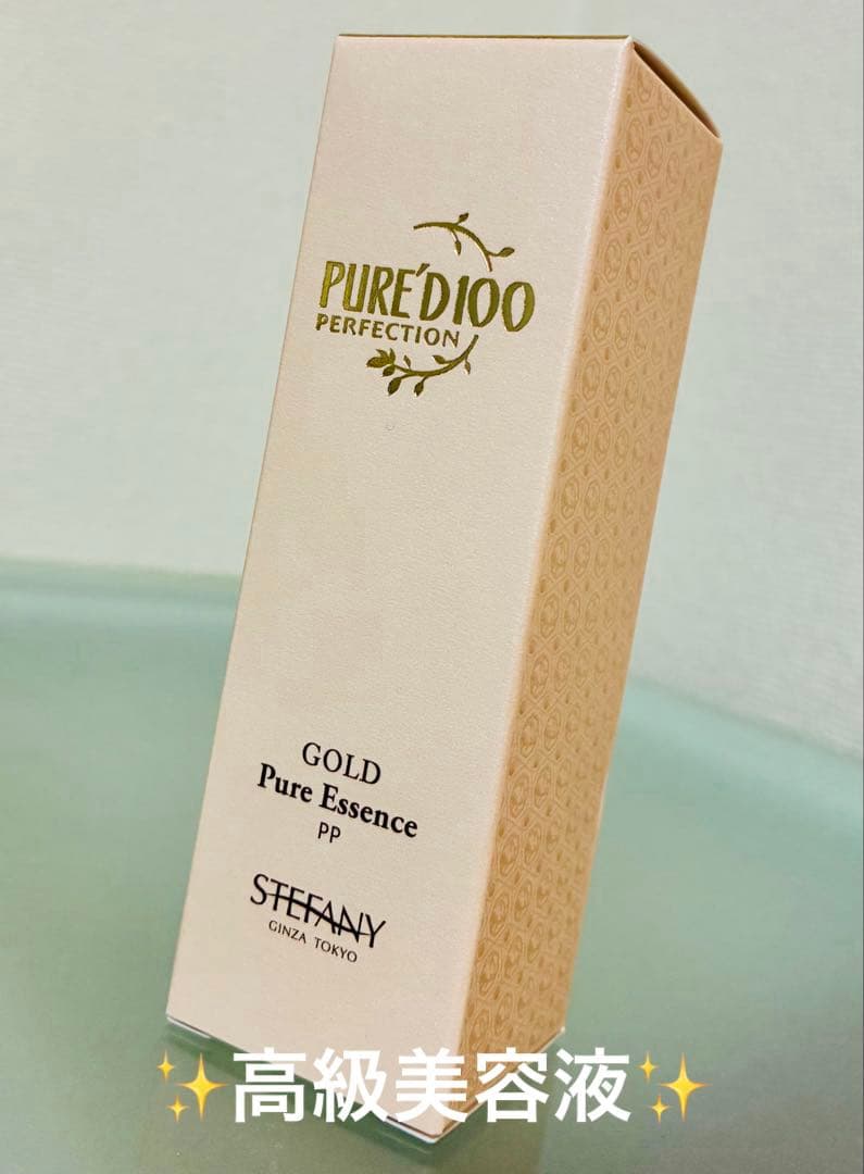 ✨美容液✨ PURE’D 100 PERFECTION ピュアエッセンスゴールド
